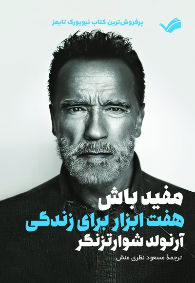 مفید باش